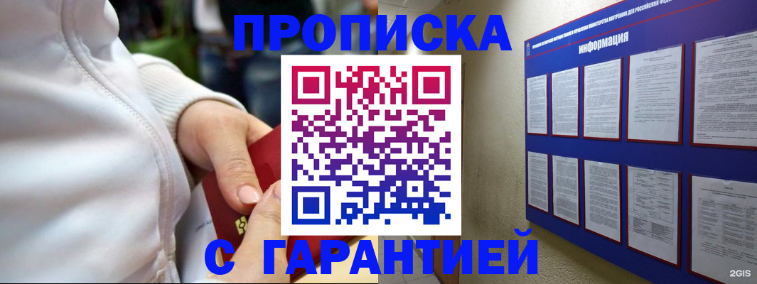 прописка в Ростовской области