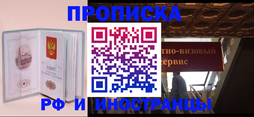 купить прописку в Ростовской области