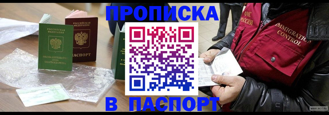 купить прописку в Ростовской области