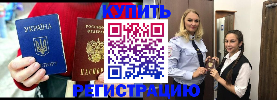 прописка в Ростовской области